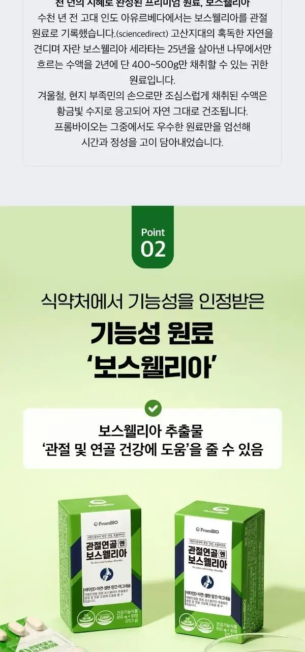 [이준혁PICK] 프롬바이오 위건강엔 매스틱/관절 연골엔 보스웰리아 30포/60정 (1개월분) 상세페이지 28